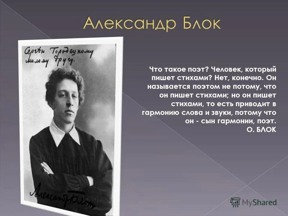 Стихи поэтов. Стихотворение поэт. Блок поэт. Любимое стихотворение блока