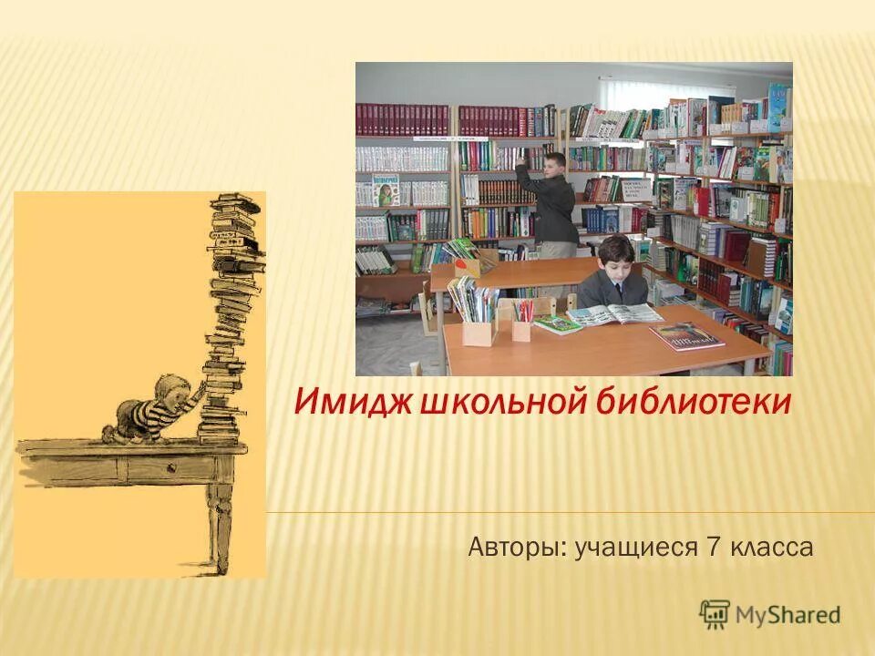 найди в школьной библиотеке. рассказ о библиотеке. разделы литературы в библиотеке. печать школьной библиотеки. найди в школьной библиотеке.