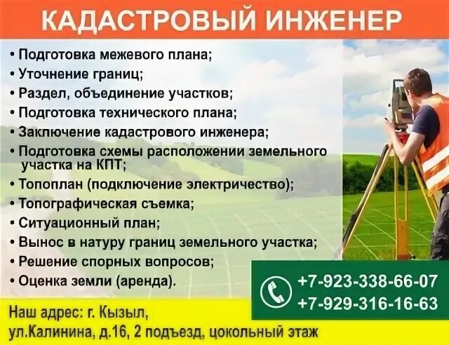 Кадастровый инженер новгород