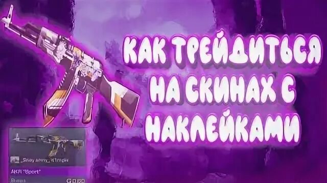 Csgo revolver sticker combos. Акр карбон standoff 2. Найти скин с наклейками. Скины с дорогими наклейками. Найти скин с наклейками.