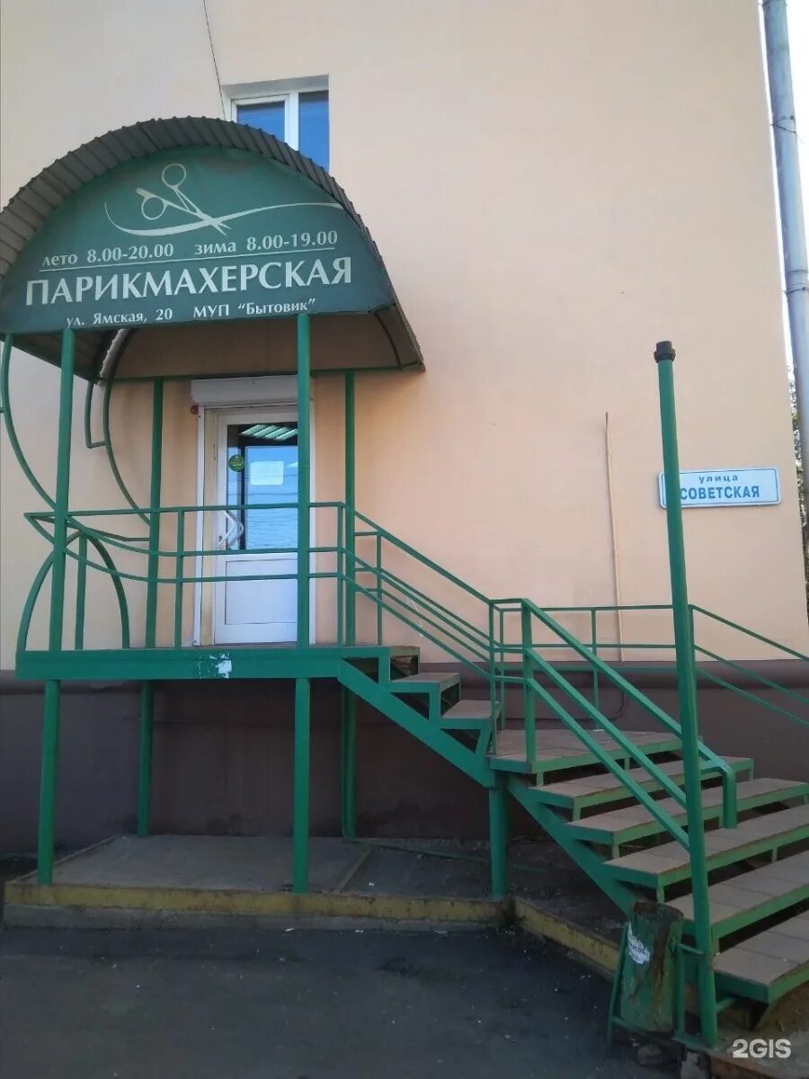 щекино бытовик. советская 146 иркутск. муниципальная парикмахерская бытовик иркутске. щекино бытовик. щекино бытовик.