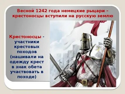 Крестоносцы составить предложение