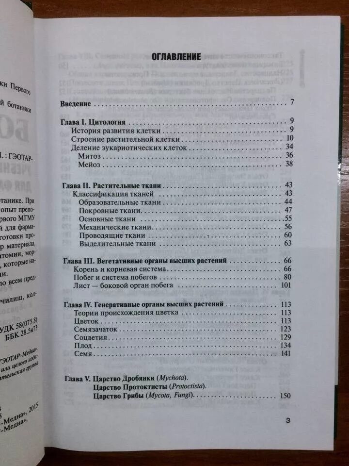 Учебник обществознание оглавление. Барабанов Обществознание. Обществознание 6 класс барабанов. Обществознание 6 класс учебник барабанов Насонова. Учебник для барабанов.