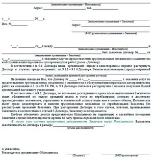В какой день договор считается расторгнутым