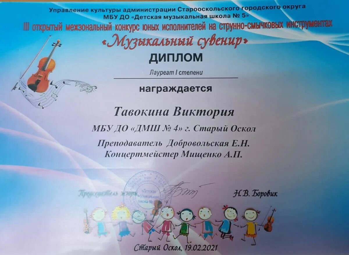Вологда дмш 4 сайт. Диплом юного музыканта. итоги конкурса исполнителей на струнно-смычковых инструментах. межзональный конкурс музыкальная шкатулка. дмш 4 томск.