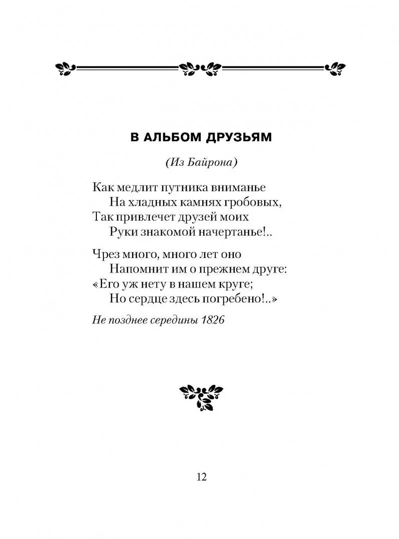 Тютчев стихи 8. Стихи Тютчева. Маленькие стихи Тютчева. Маленькое стихотворение Тютчева. Стихи Тютчева маленькие и легкие.