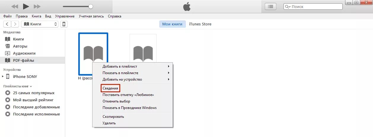 Как перекинуть книги на электронную книгу. Перекачать книги на электронную. Как загрузить книгу в электронную книгу. Как поменять обложку книги в eboox. Части электронной книги.