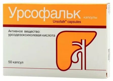 Урсофальк горечь во рту