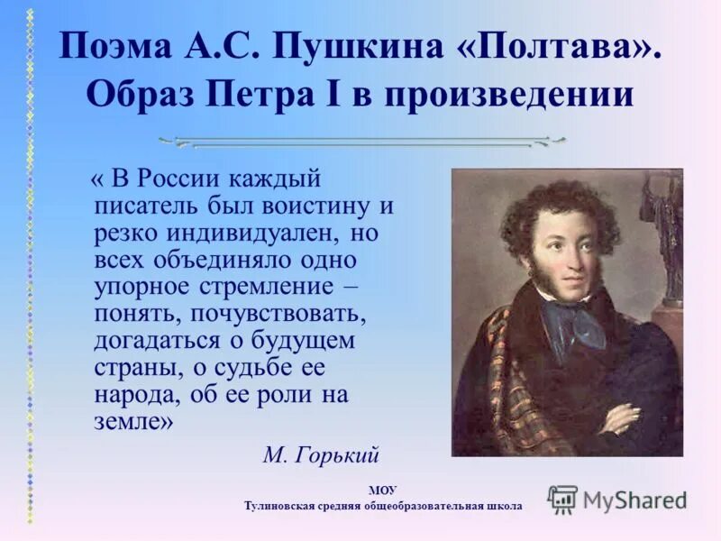 Образы в произведениях пушкина
