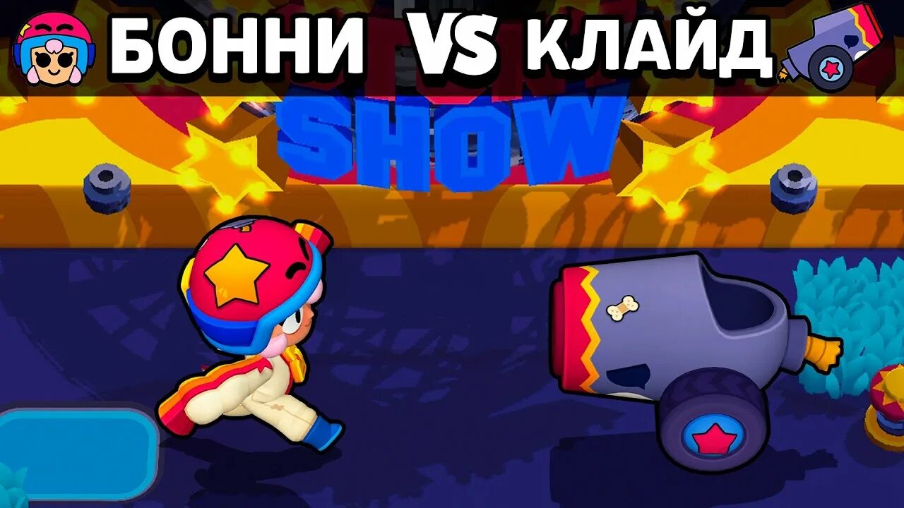 Brawl stars бонни. Бонни брав. Сник пик brawl. Императрица бони из браво старс. Бонни брав.