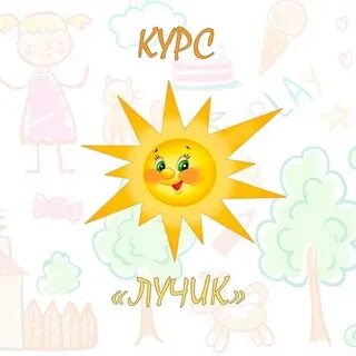 Школа лучик отзывы