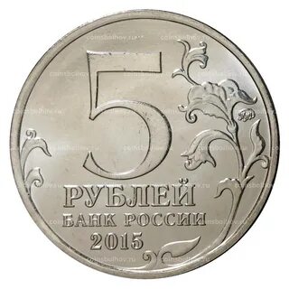 Пять рублей 2019 года