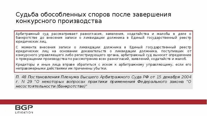 Ходатайство о завершении конкурсного производства. Определение арбитражного суда о завершении конкурсного производства. Ходатайство о завершении процедуры конкурсного производства. Завершение процедуры банкротства. Завершение конкурсного производства влечет