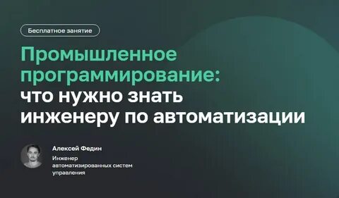 Основы промышленного программирования