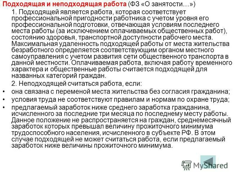 Выбор профессии и темперамент, характер. Работа может считаться подходящей если. Понятие подходящей и неподходящей работы. Менее подходящие и не подходящие. Менее подходящие и не подходящие.