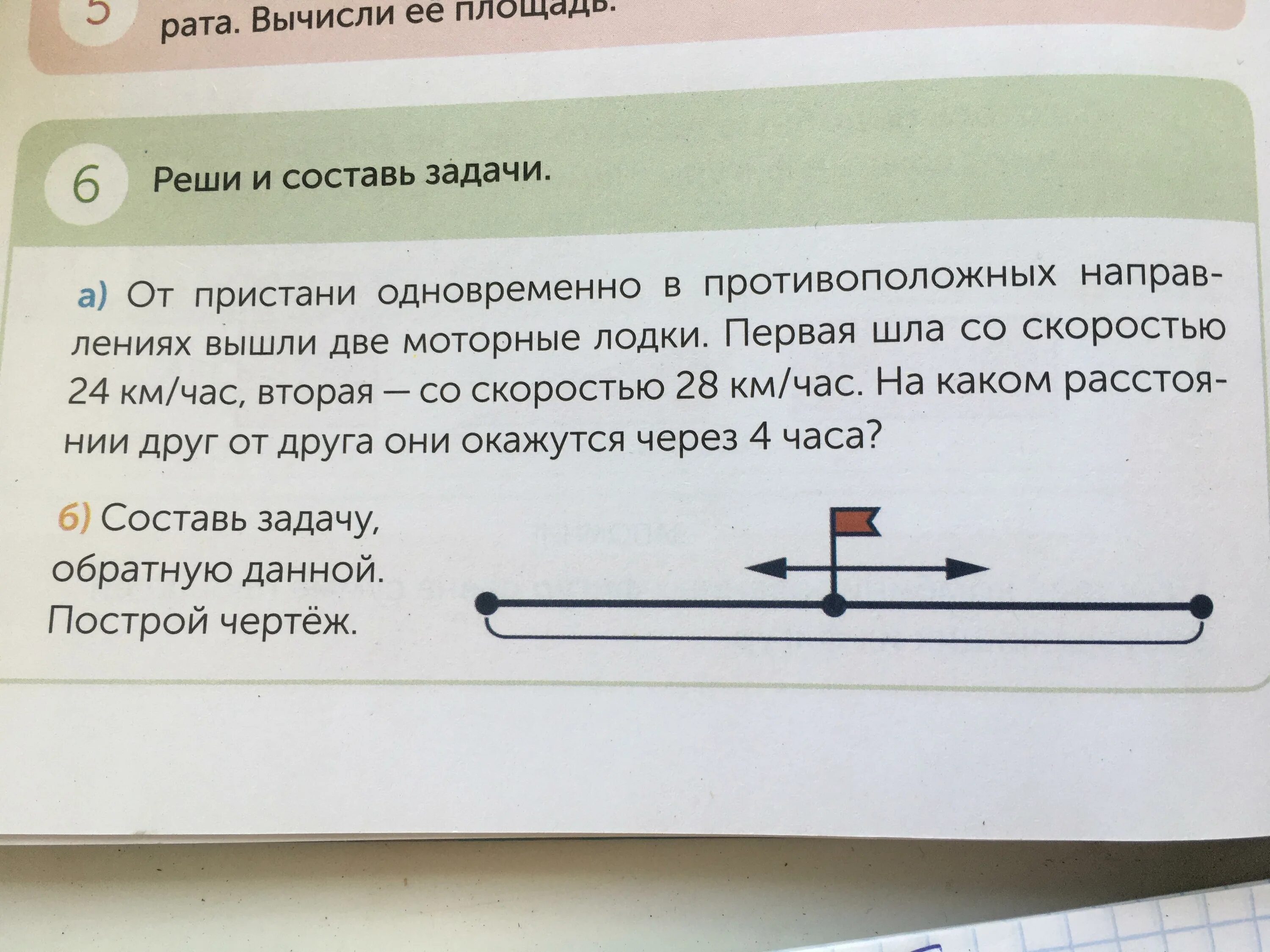 От 1 пристани одновременно в противоположных. Реши задачу от 1 пристани одновременно. от пристани одновременно в противоположных направлениях. рассмотри чертёж и реши задачу. 4 класс по математике от двух пристаней одновременно.