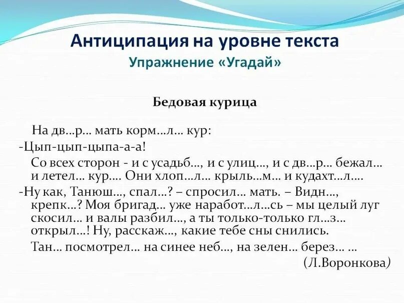 Сколько упражнений текстов. Упражнения на развитие антиципации. Антиципация тексты. Антиципация это в чтении. Текст упражнения.