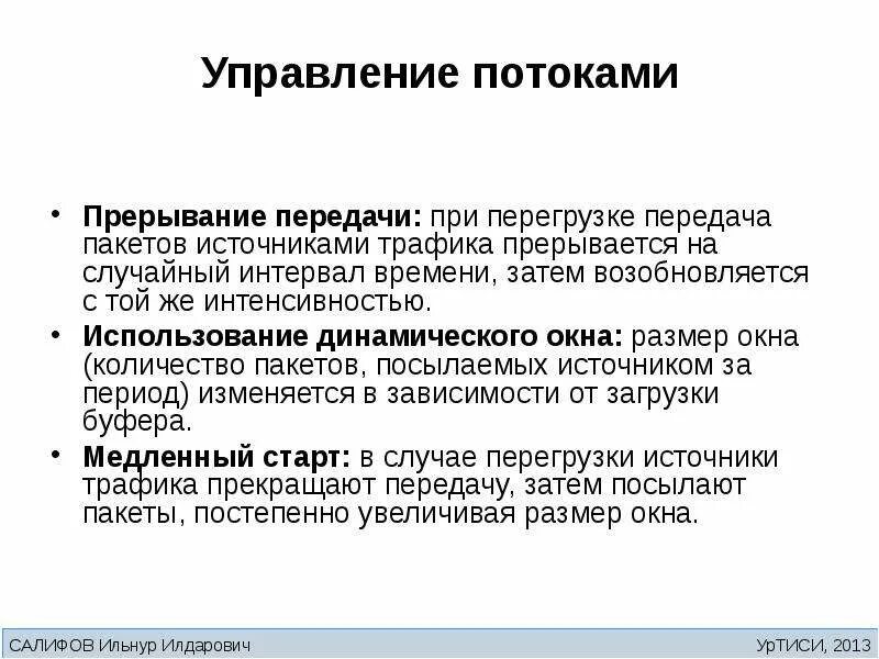 Прерываемые потоки. Последовательность работы вытесняющей многозадачности. Прерывания классификация прерываний. Прерываемые потоки. Классы прерываний.