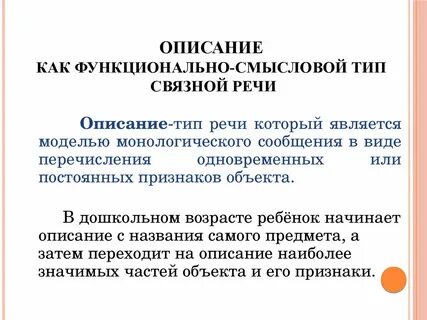 Виды функционально смысловой тип речи