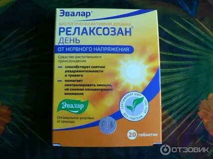 Релаксозан таблетки день
