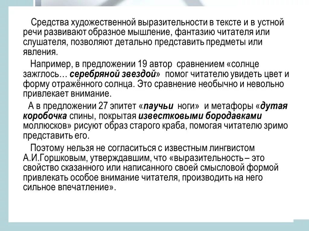 Язык и речь средства выразительности устной речи.-сообщение. Доклад на тему средства выразительности устной речи. Сообщение на тему средства выразительности устной речи кратко. Устно-речевые средства выразительности устной речи:. Деньги за устный русский