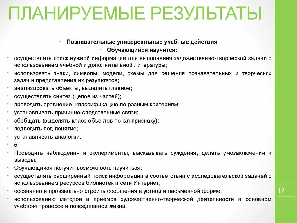 Познавательные планируемые Результаты. Познавательные Результаты примеры. Познавательные универсальные учебные задачи. Планируемые Результаты УУД.