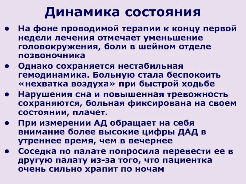 Что означает больна. Динамика состояния. Динамика состояния больного. Состояние больного в динамике. Что такое динамика в медицине.