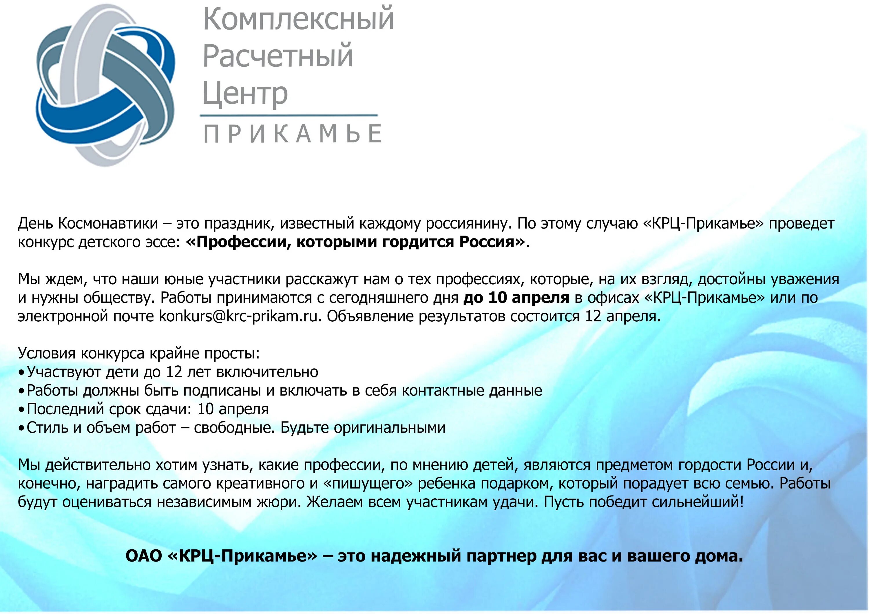 КРЦ Прикамье. Руководство КРЦ Прикамье. Сибирская 71 Пермь КРЦ Прикамье. Сибирская 71 Пермь КРЦ Прикамье режим работы. Крц прикамье передать показания счетчика регистрация