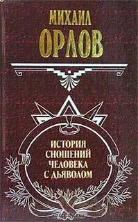 Дьявол fb2
