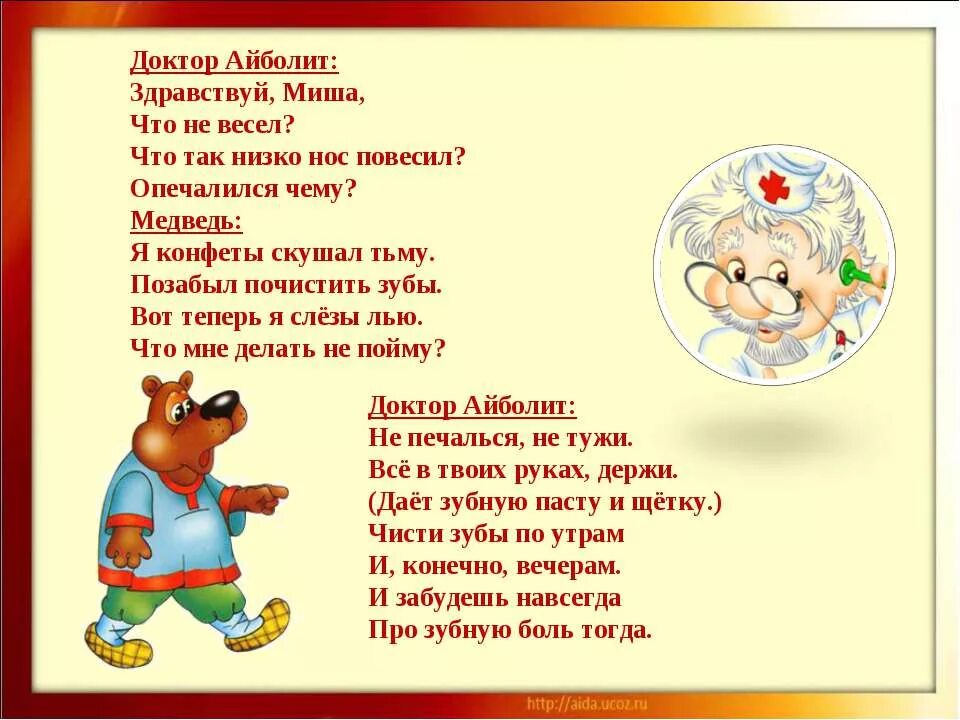 Айболит зож. Неделя здоровья. Доктор айболит. Айболит зож. Советы доктора.