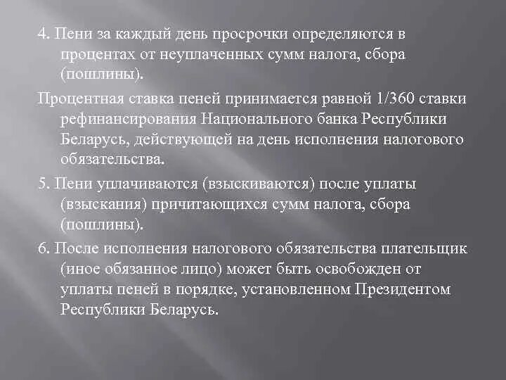 Пени за каждый день просрочки определяется в процентах от. Неустойка взимается за каждый. Пеня за каждый день просрочки решение в процентах от. 21. Пеня за каждый день просрочки определяется в процентах от …. Просроченный день пеню