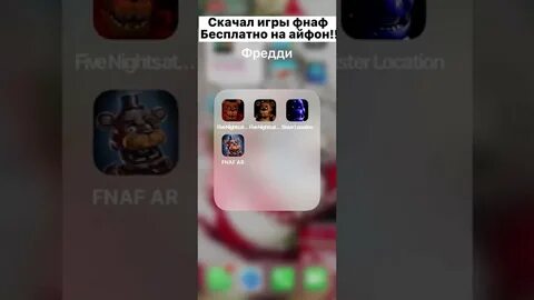 Фнаф 7 на айфон