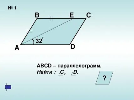 Задачи на тему четырехугольники 8 класс
