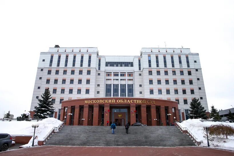 Сайт московский горсуд. Московский областной суд. Московский областной суд Красногорский район МКАД 65-66. Московский областной суд Красногорск. Красногорск судьи Мособлсуд.