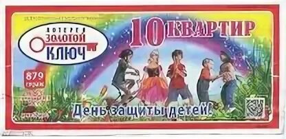 Золотой ключ 2015