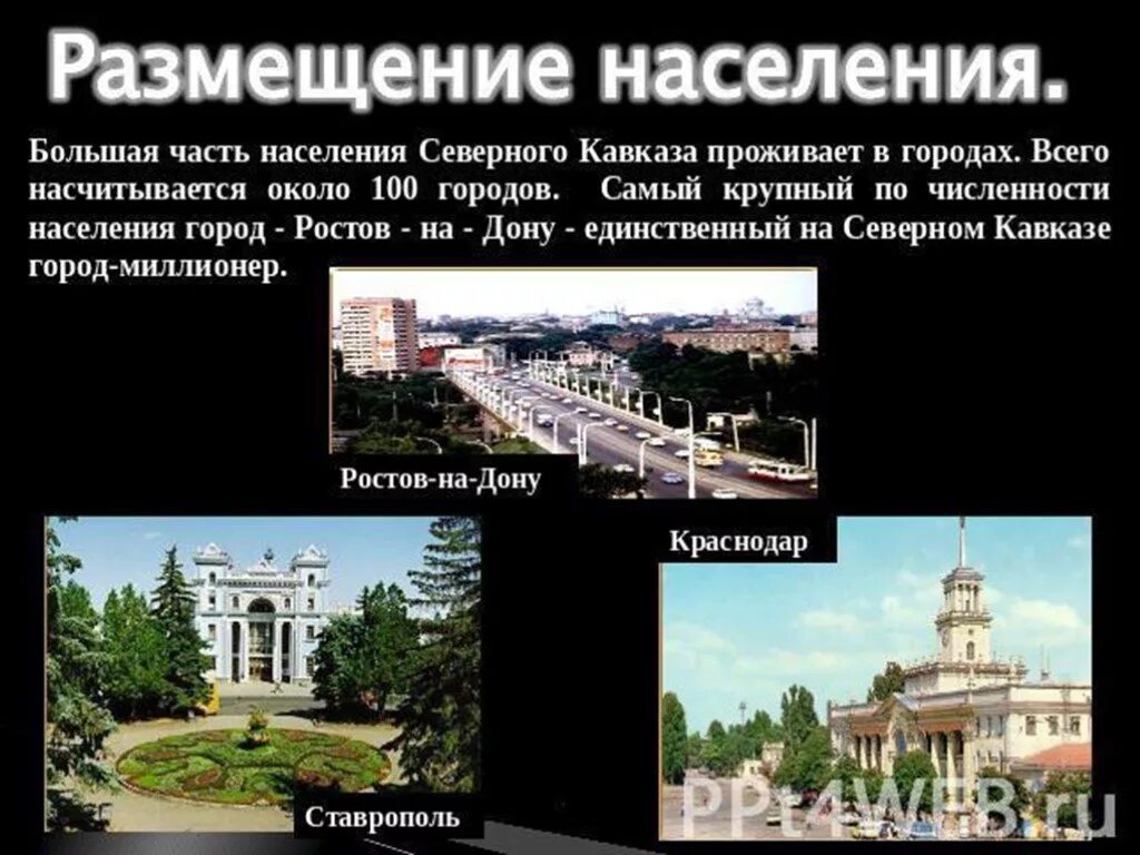 Города Северного Кавказа презентация. Самые крупные города Кавказа. Население городов Кавказа. Ростов на Дону население.