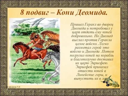 12 подвигов геракла 8 подвиг