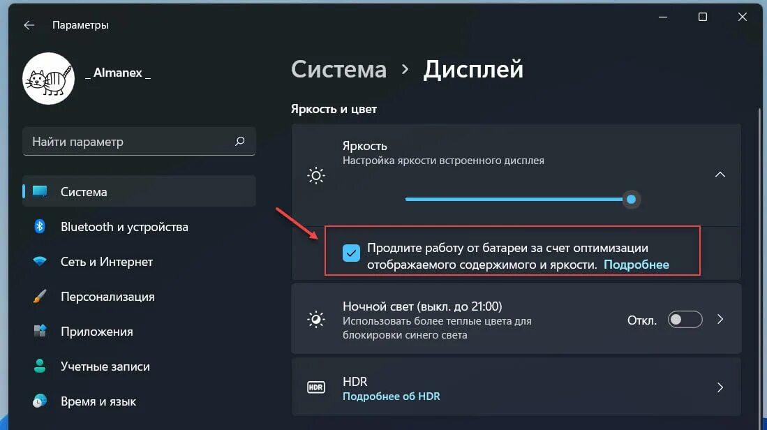 Яркость экрана в Windows 11. Автояркость Windows 11. Автоматическая настройка яркости Windows 10. Адаптивная яркость виндовс 11. Как восстановить яркость