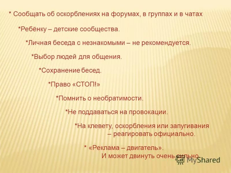 форум оскорблений. перечень оскорблений. оскорбление администрации бан. форум оскорблений. оскорбление бан читы бан текст.