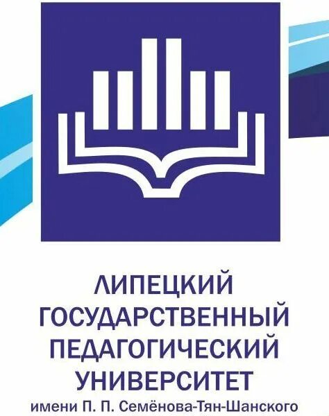 Национальный педагогический колледж личный кабинет. Липецкий университет тян Шанского. Липецкий гос пед университет лого. ЛГПУ им. п. п. Семенова-тян-Шанского, Липецк. ЛГПУ Семенова тян-Шанского.