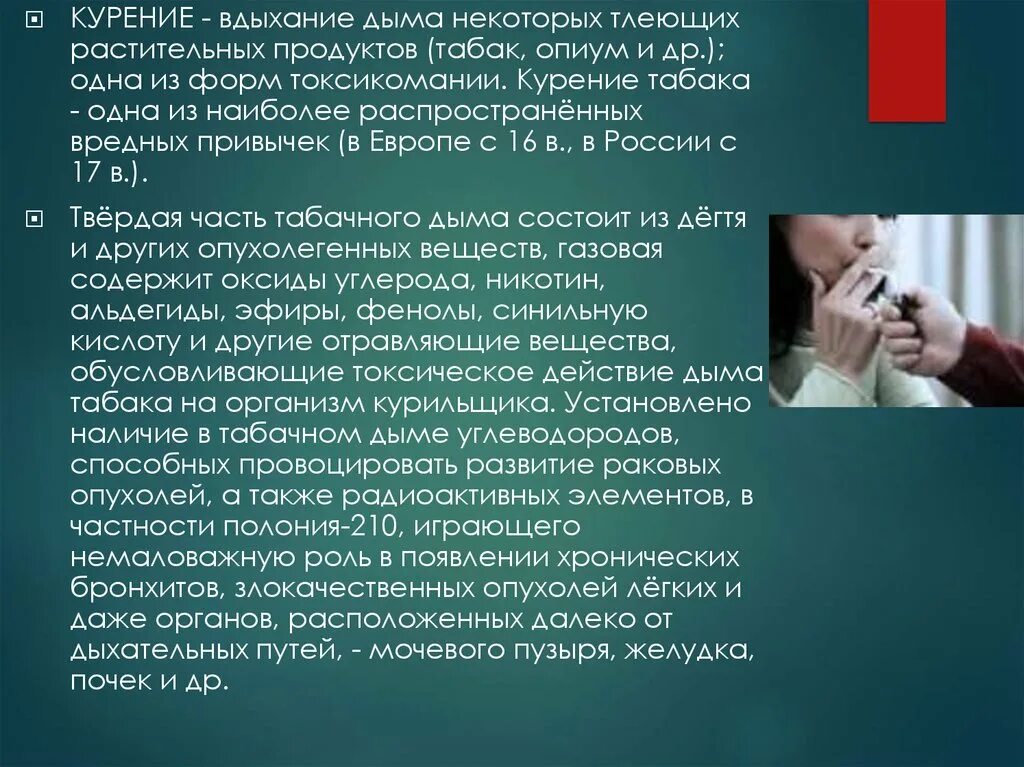 Образование раковых опухолей у курильщиков вызывает тест обж ответы. Образование раковых опухолей у курильщиков. Образование раковых опухолей у курильщиков вызывают никотин. Образование раковых опухолей у курильщиков вызывают никотин. Курение способствует развитию.