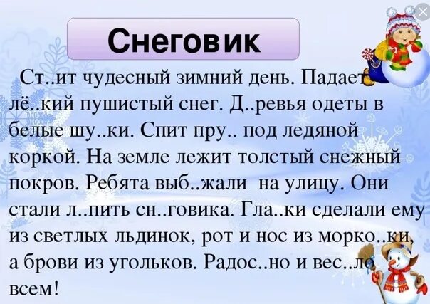 Диктант 3 класс. Диктант 2 класс. Текст для диктанта 3 класс. Диктант второй класс