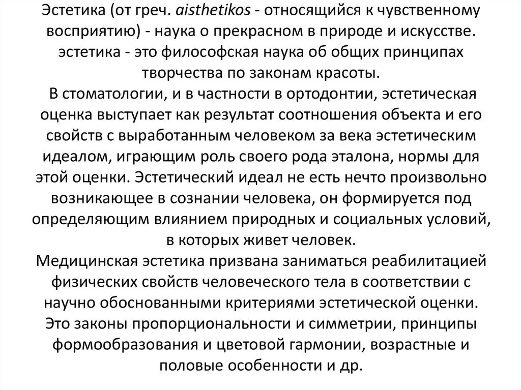 Эстетичный это какой. Эстетика. Эстетичный это какой. Философия эстетика. Эстетичный это какой.