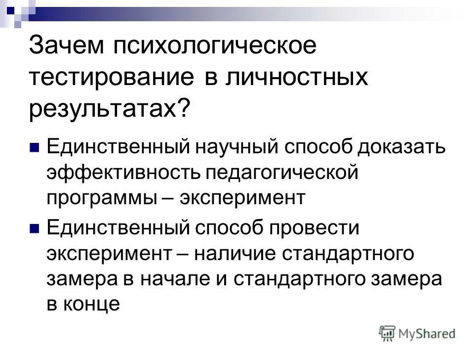 Пример психологического теста. • программы для психологического тестирования работников. К средствам психологической диагностики тревожности относят. Виды тестирования в психологии. Презентация с психологическими тестами.