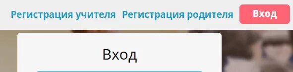 Https niig su регистрация войти. Регистрация учителя. Uchi.ru регистрация родитель по коду приглашения.