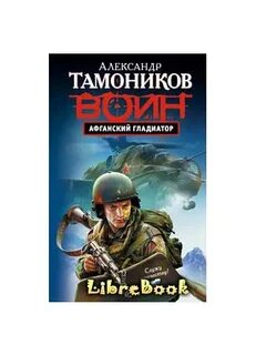 Читать книгу афганский рубеж полностью