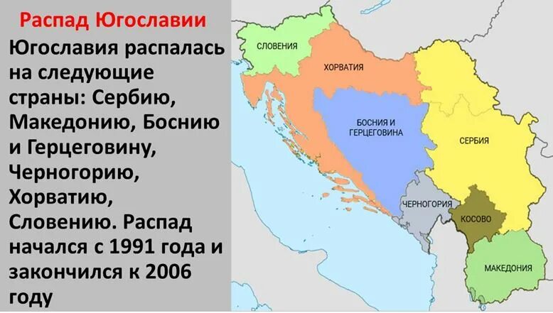 В каком году распалось государство чехословакия. Распад Югославии карта. Югославия карта 1990. Страны Чехословакии после распада. Карта Югославии до распада.