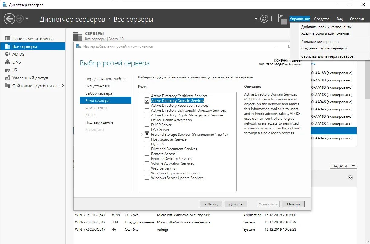 Как создать active directory