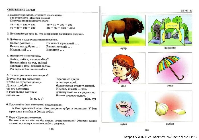 Автоматизация звуков задания логопеда. Задания на автоматизацию свистящих звуков. Автоматизация и дифференциация свистящих звуков в Связной речи. Автоматизация звука з в Связной речи. Упражнения на дифференциацию свистящих звуков в логопедии.