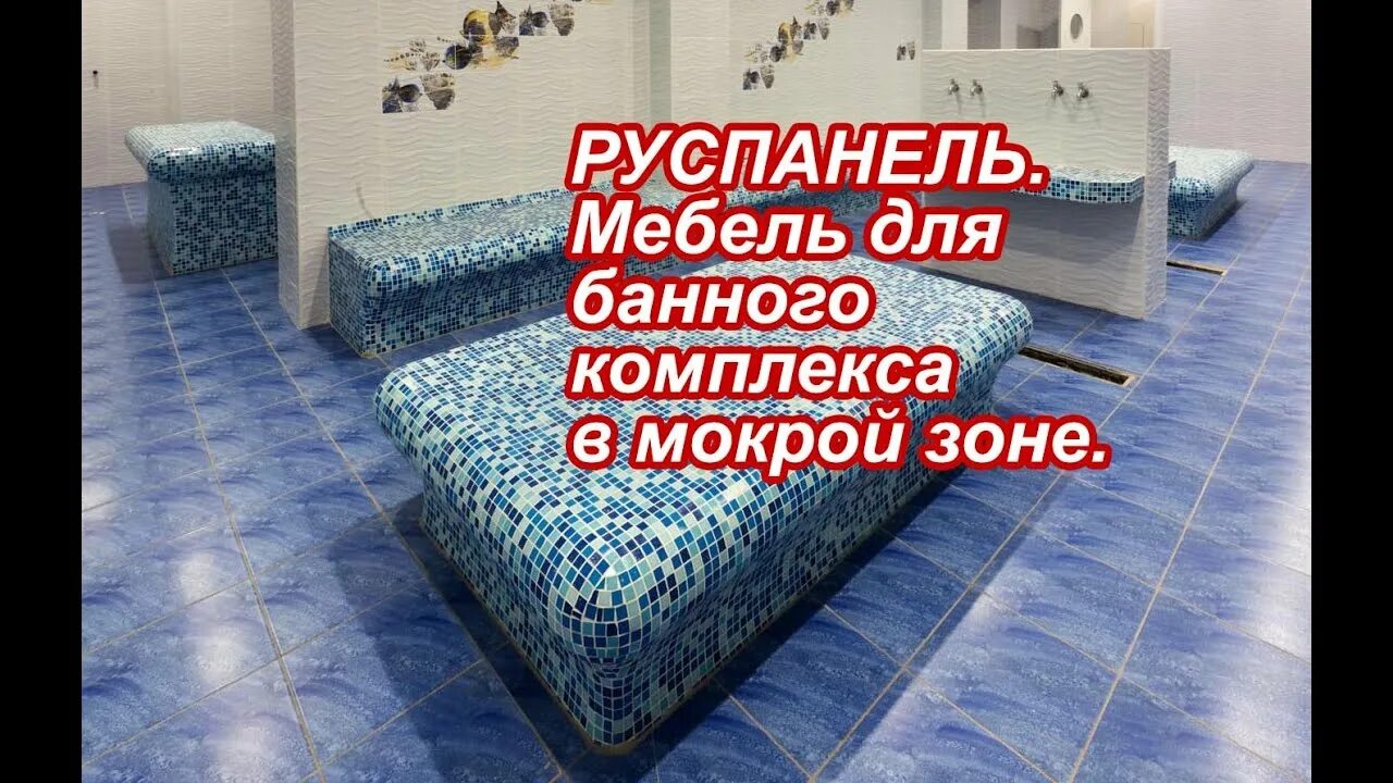 2500. Руспанель хамам. Панели для хамама руспанель. Руспанель хамам. Ruspanel хамам.